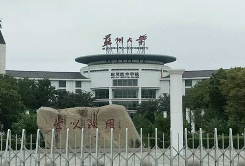 苏州大学